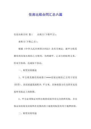 住房出租合同汇总六篇