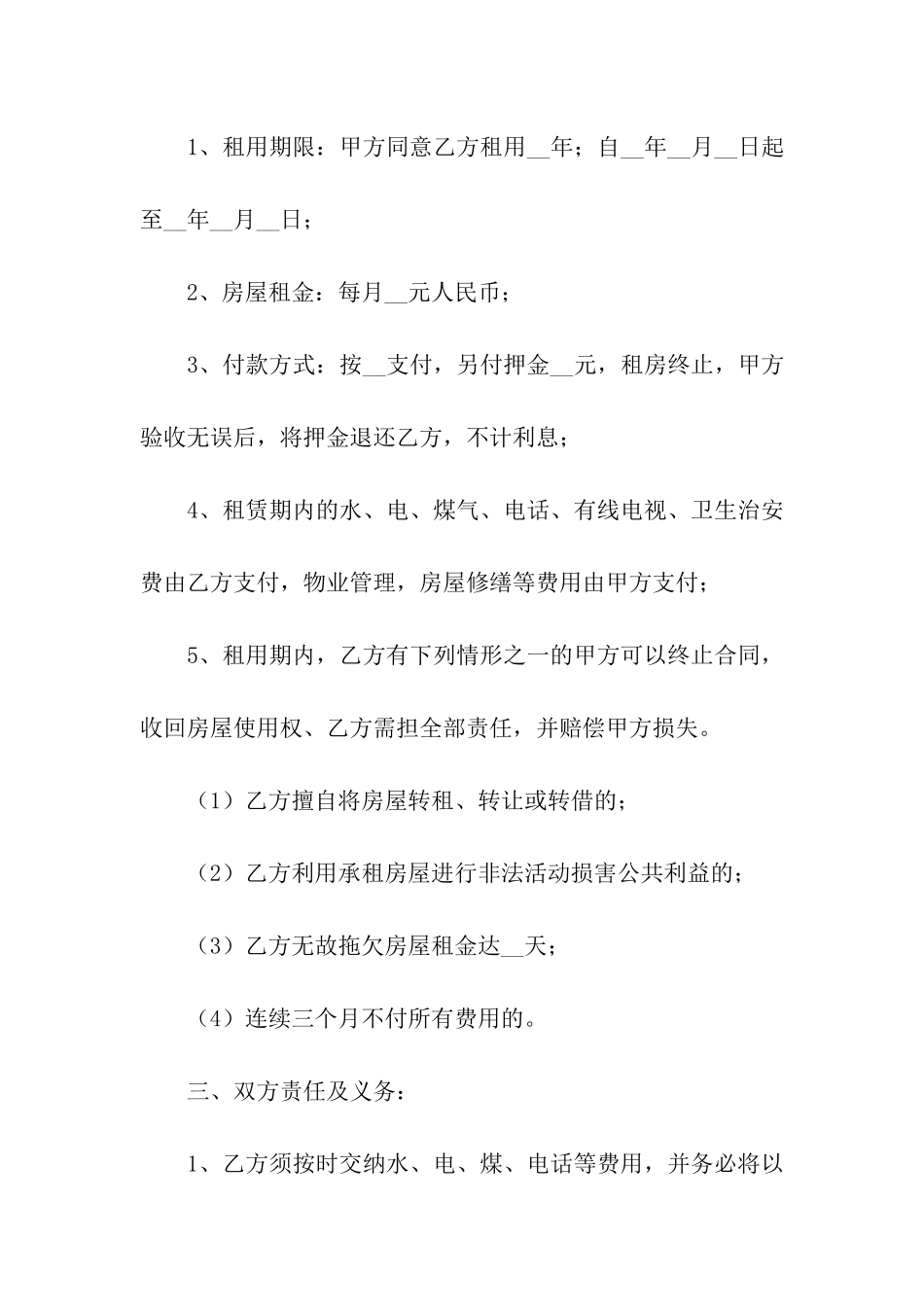 住房出租合同汇编5篇_第2页