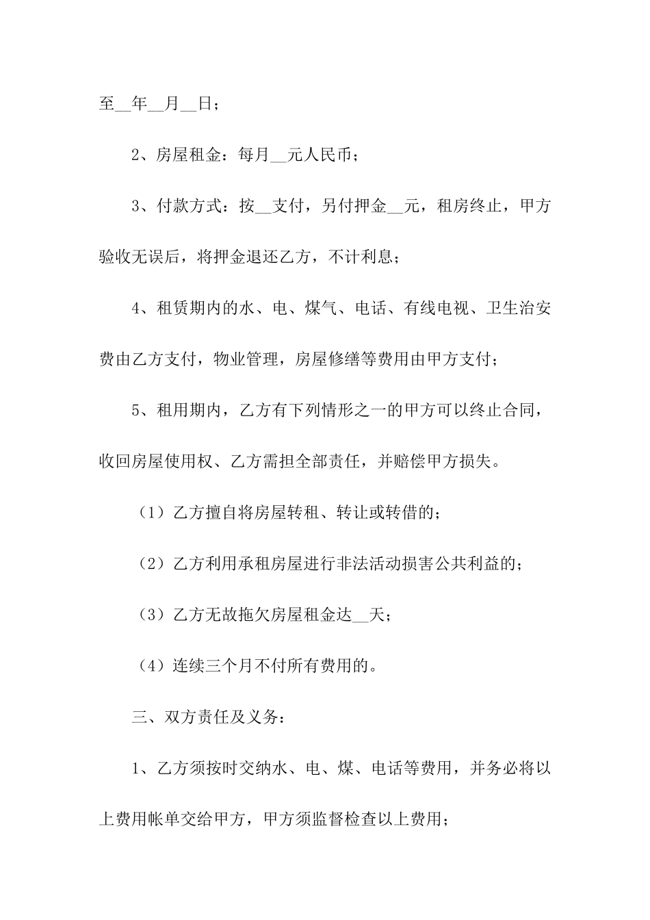 住房出租合同汇编15篇_第2页