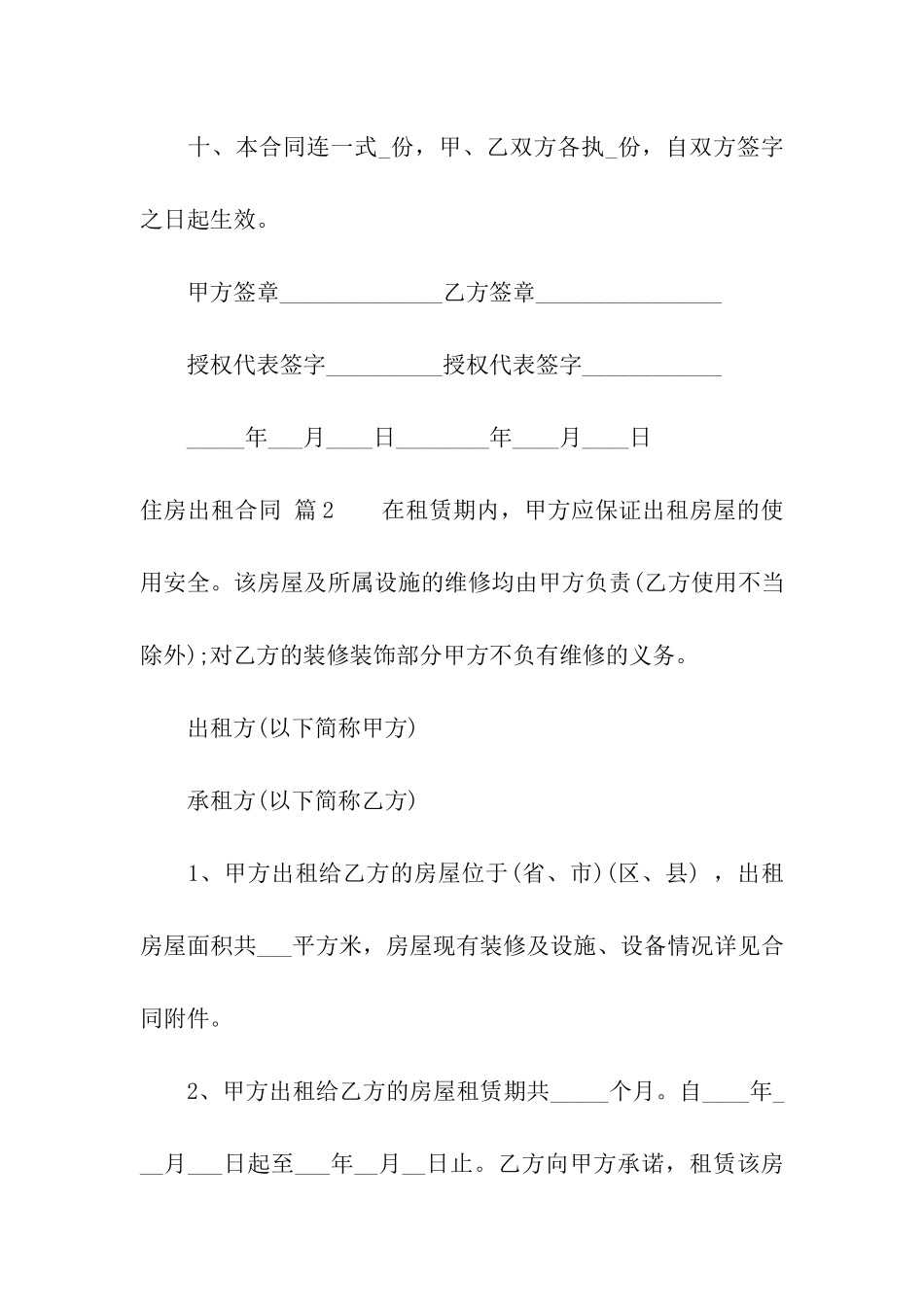 住房出租合同汇编9篇_第3页