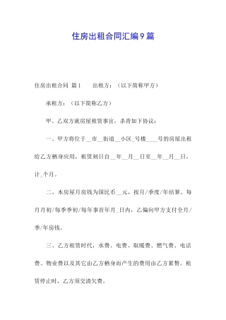 住房出租合同汇编9篇