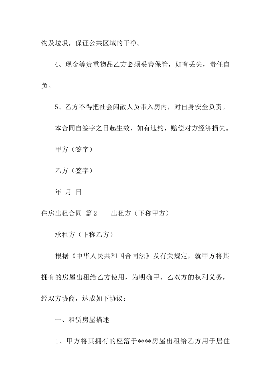 住房出租合同汇编8篇_第2页