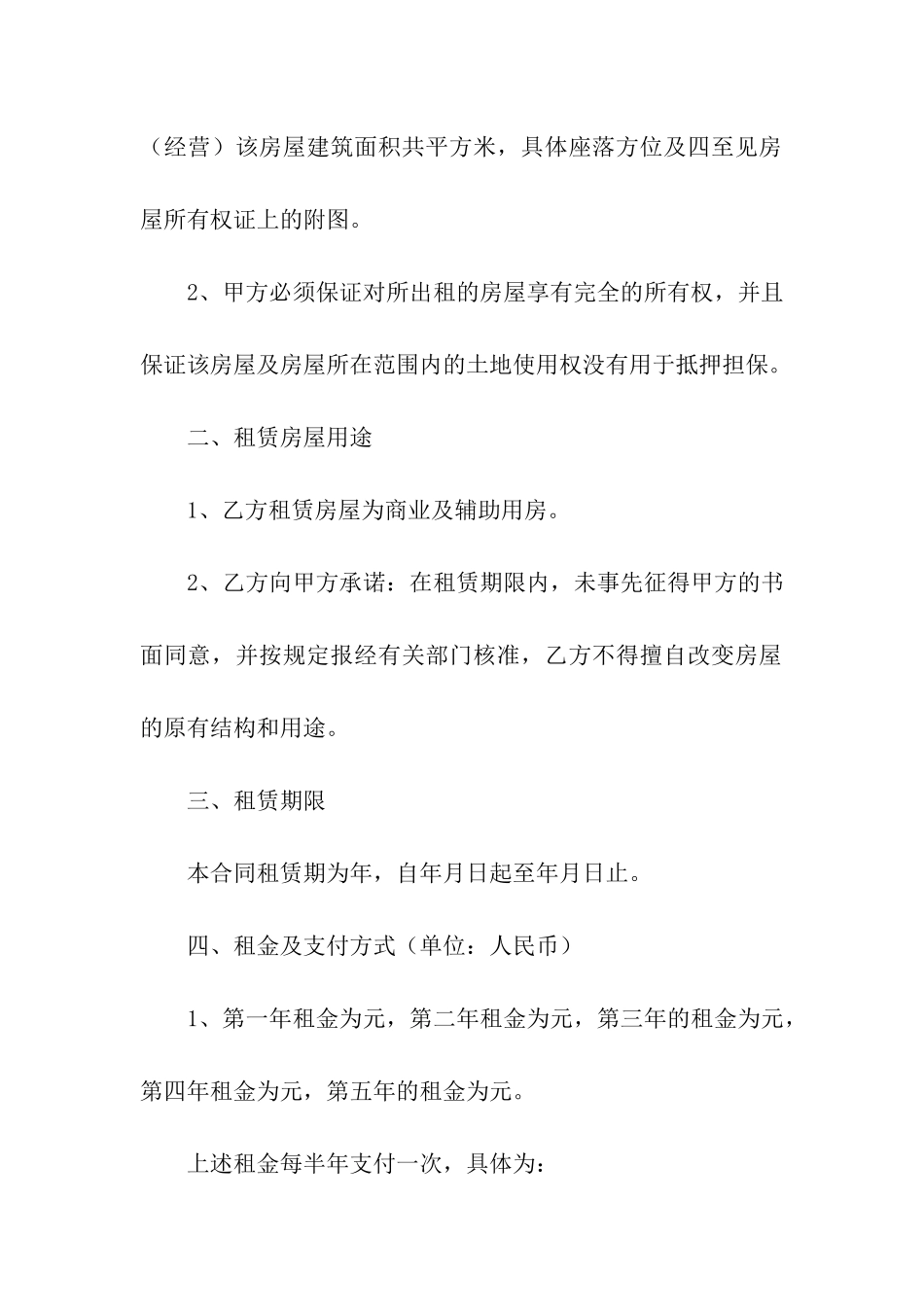 住房出租合同汇编8篇_第3页