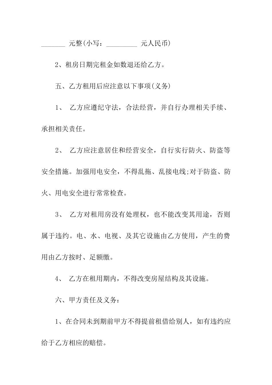 住房出租合同汇编八篇_第2页