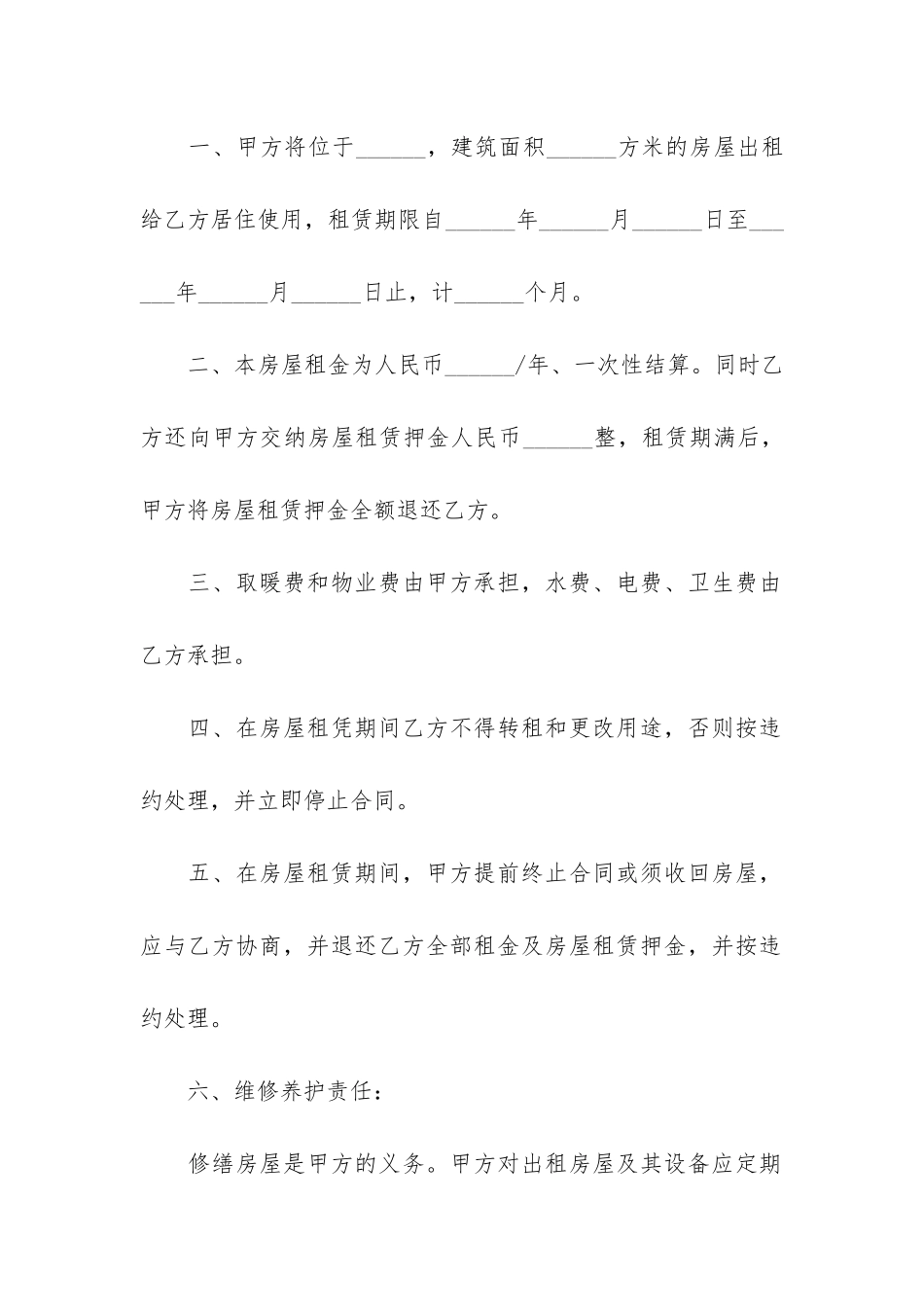 住房出租合同电子化版本-房屋出租合同电子版本简单3篇-租房合同电子版本百度文库_第2页