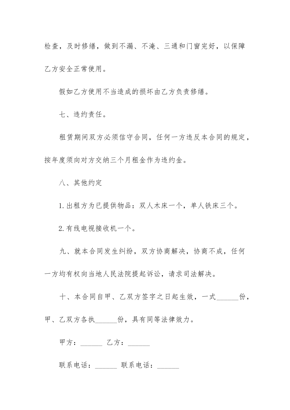 住房出租合同电子化版本-房屋出租合同电子版本简单3篇-租房合同电子版本百度文库_第3页