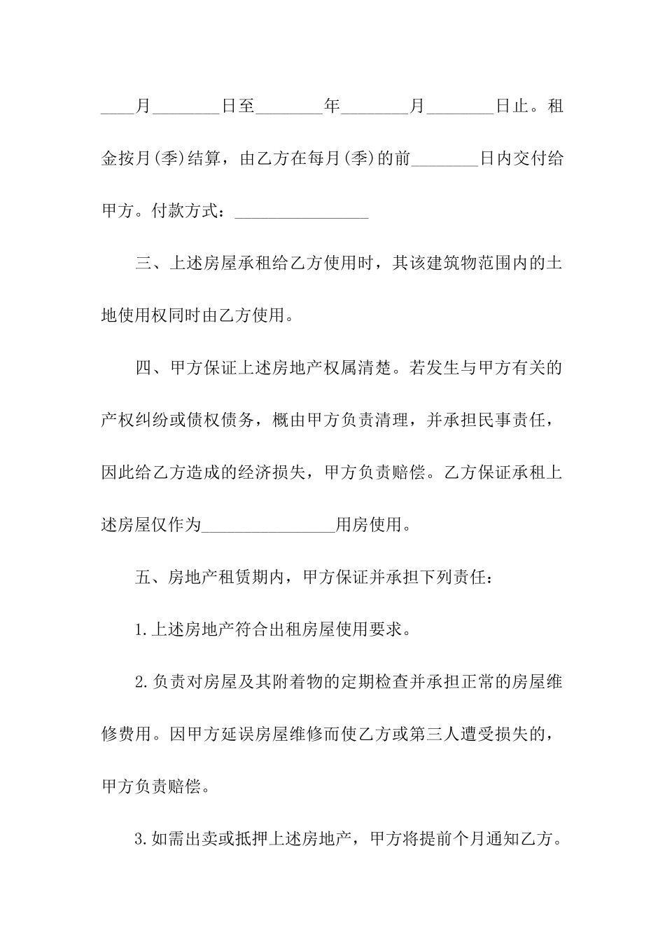 住房出租合同简约版_第2页