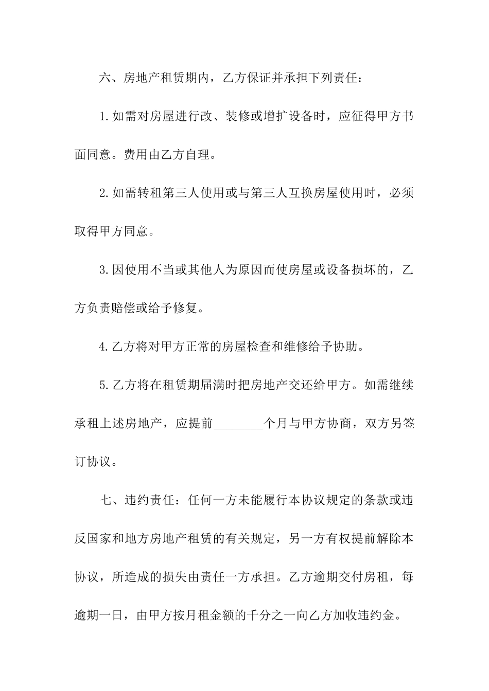 住房出租合同简约版_第3页