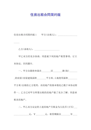住房出租合同简约版