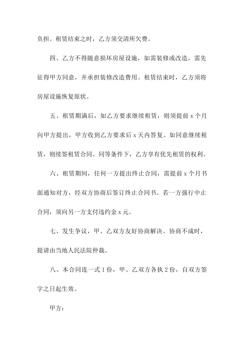 住房出租合同范本(14篇)_第2页