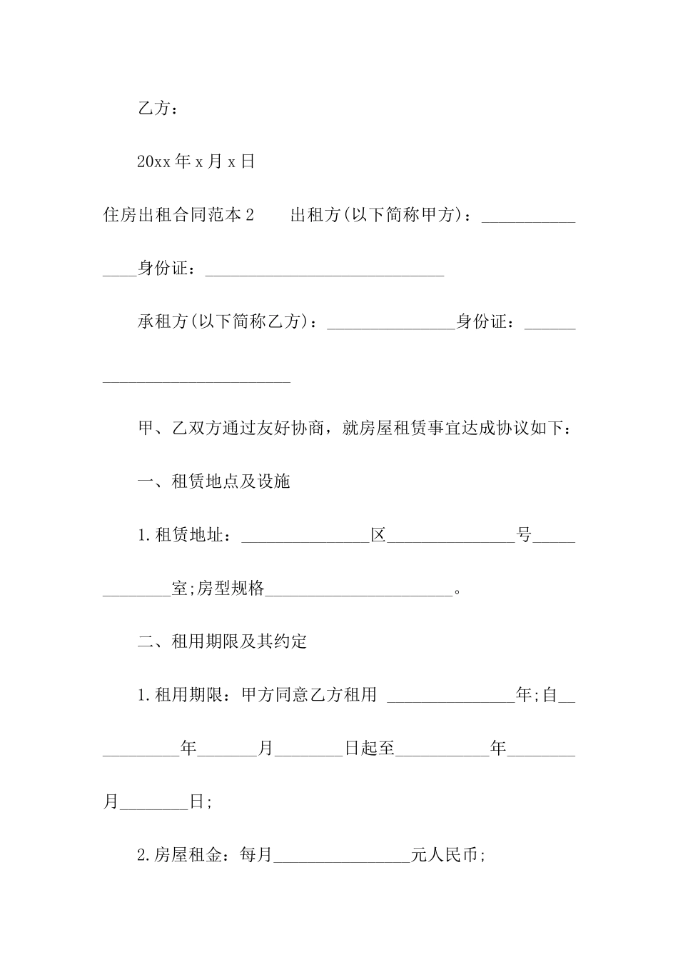住房出租合同范本(14篇)_第3页