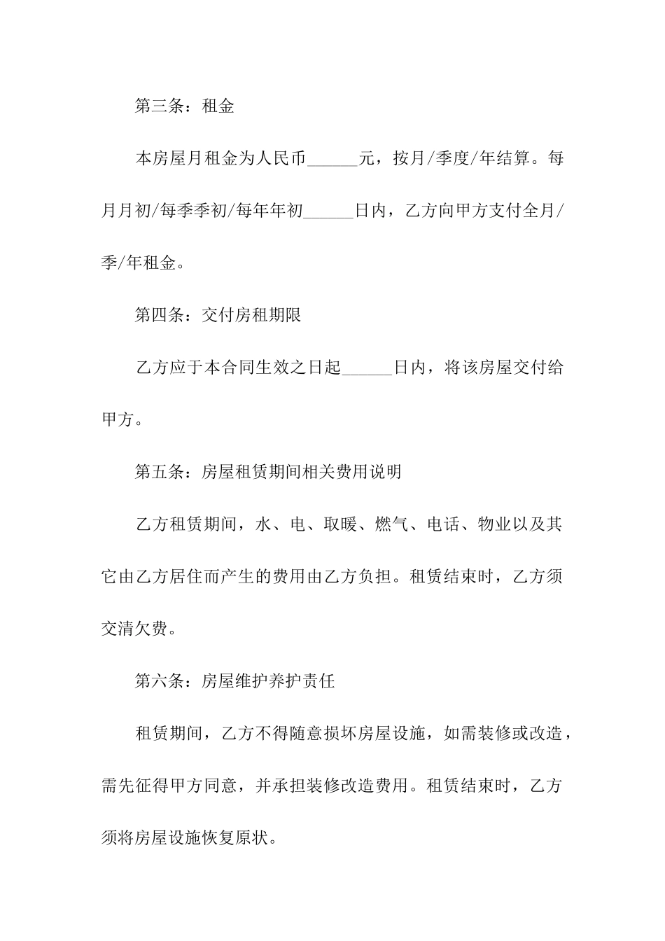 住房出租合同范本(合集15篇)_第2页