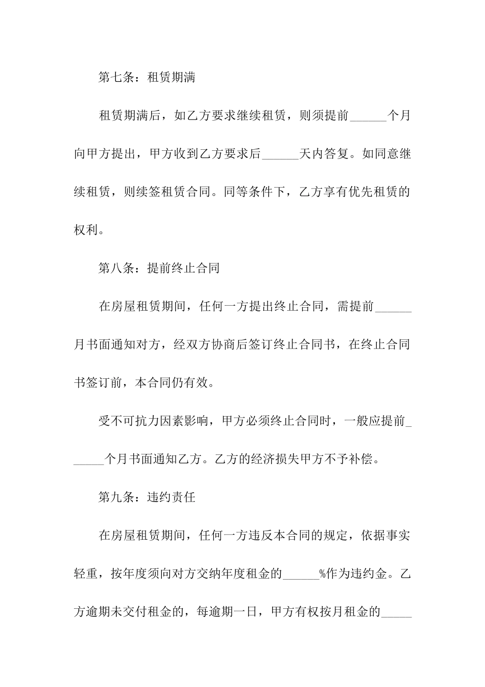 住房出租合同范本(合集15篇)_第3页