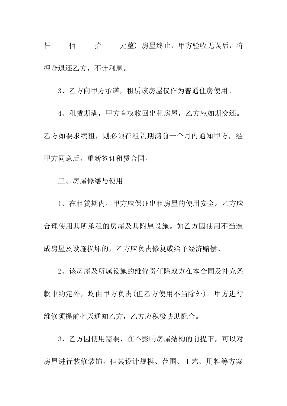 住房出租合同范本(精选15篇)_第2页