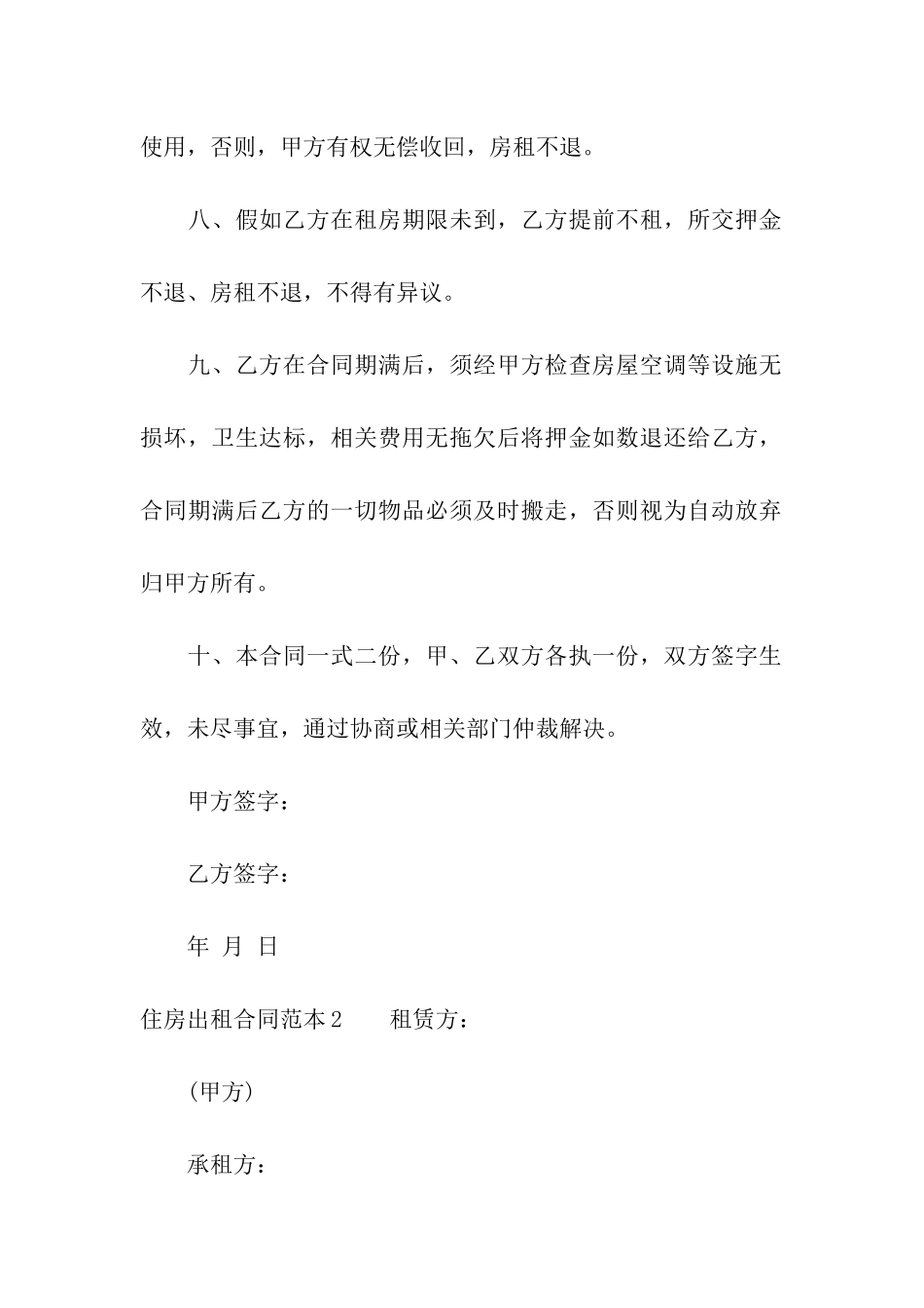 住房出租合同范本(汇编15篇)_第3页