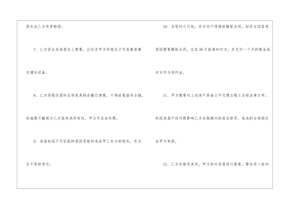 住房出租合同范本-_第3页