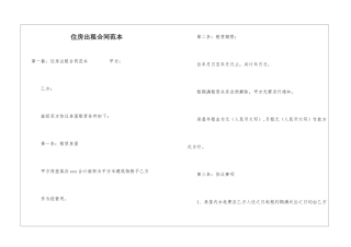 住房出租合同范本-