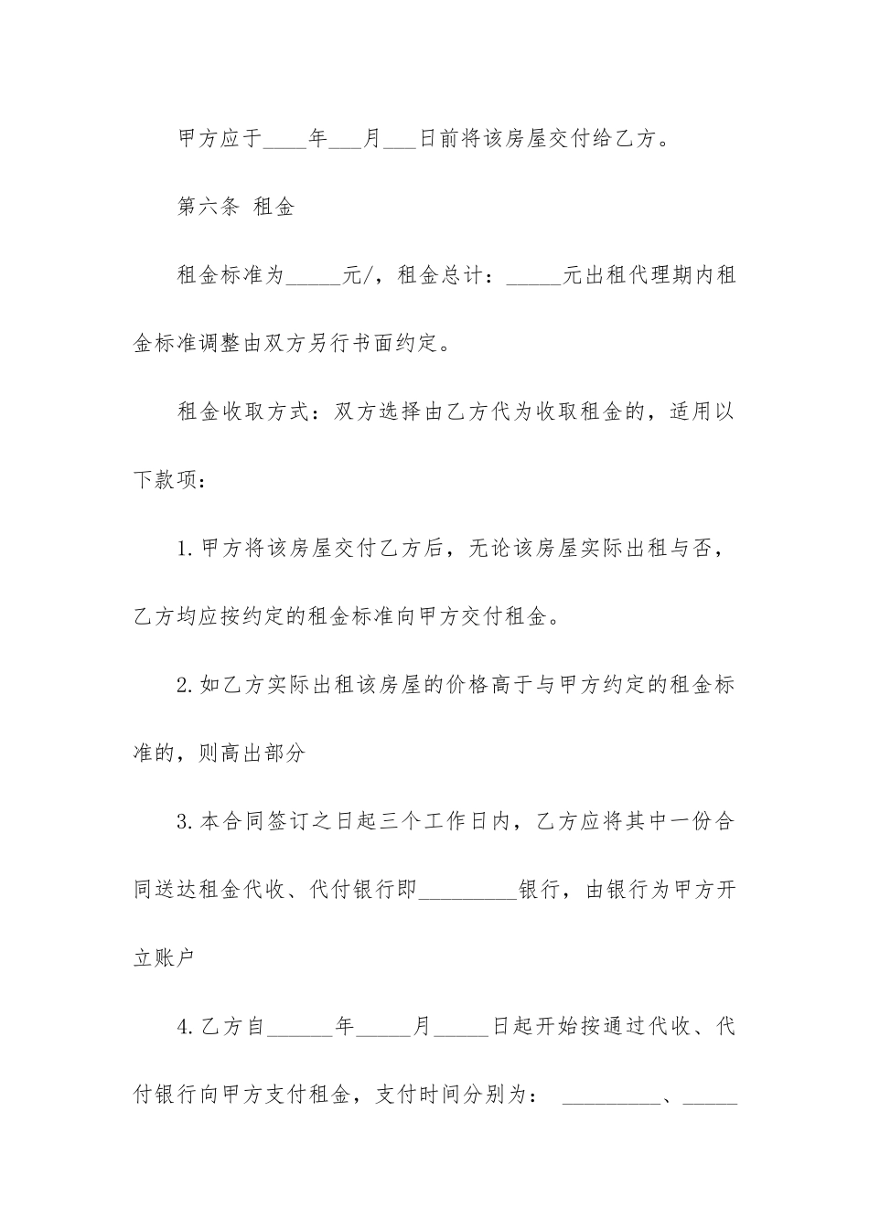 住房出租合同范本6篇_第3页