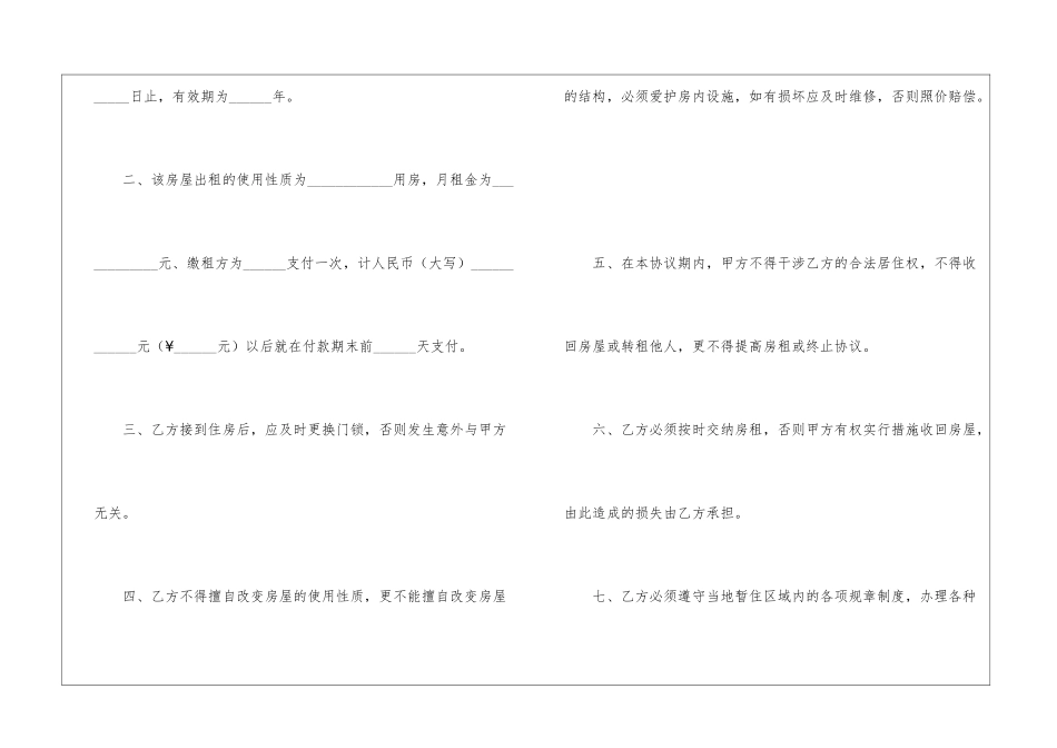 住房出租合同范本[5篇模版]-_第2页