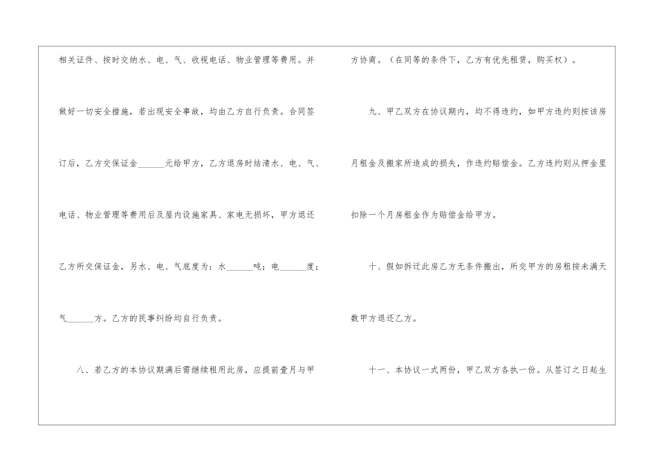 住房出租合同范本[5篇模版]-_第3页
