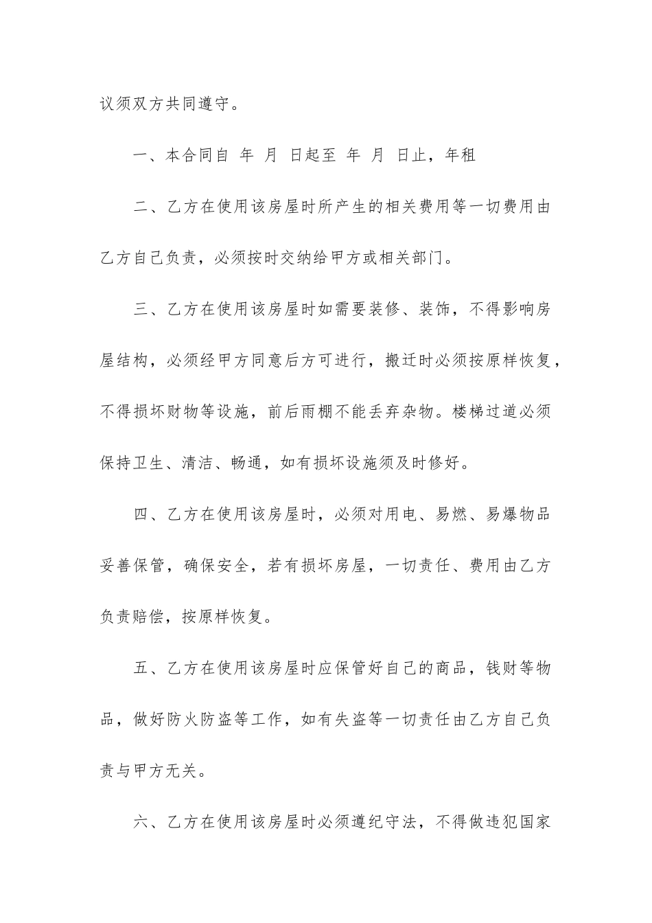 住房出租合同范本合集15篇_第2页