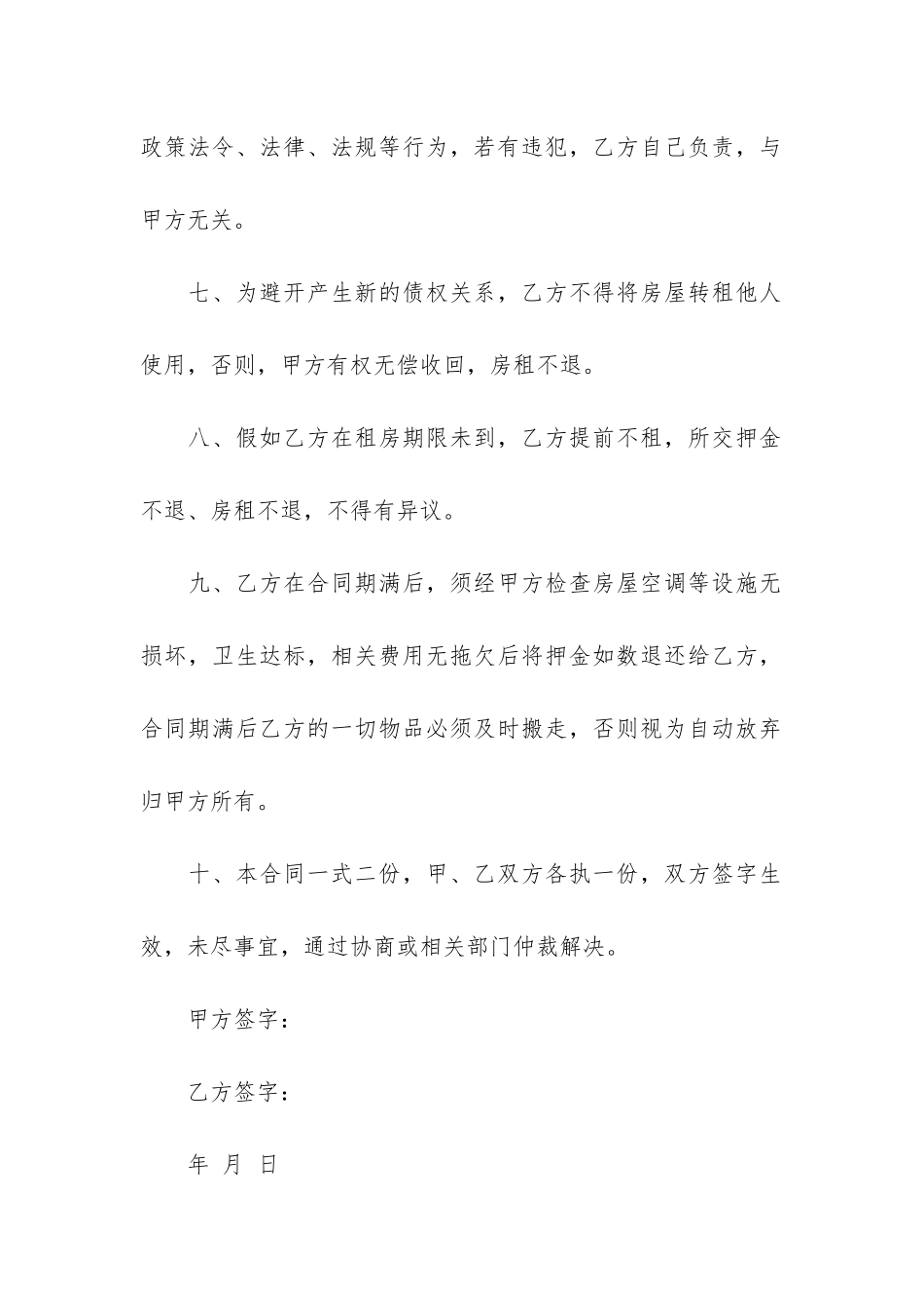 住房出租合同范本合集15篇_第3页