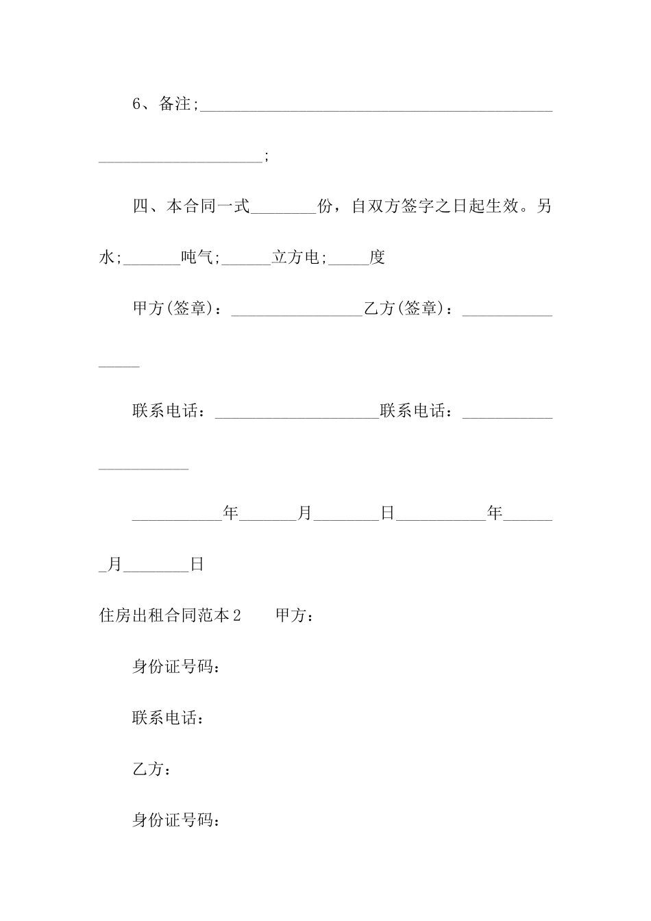 住房出租合同范本汇编14篇_第3页