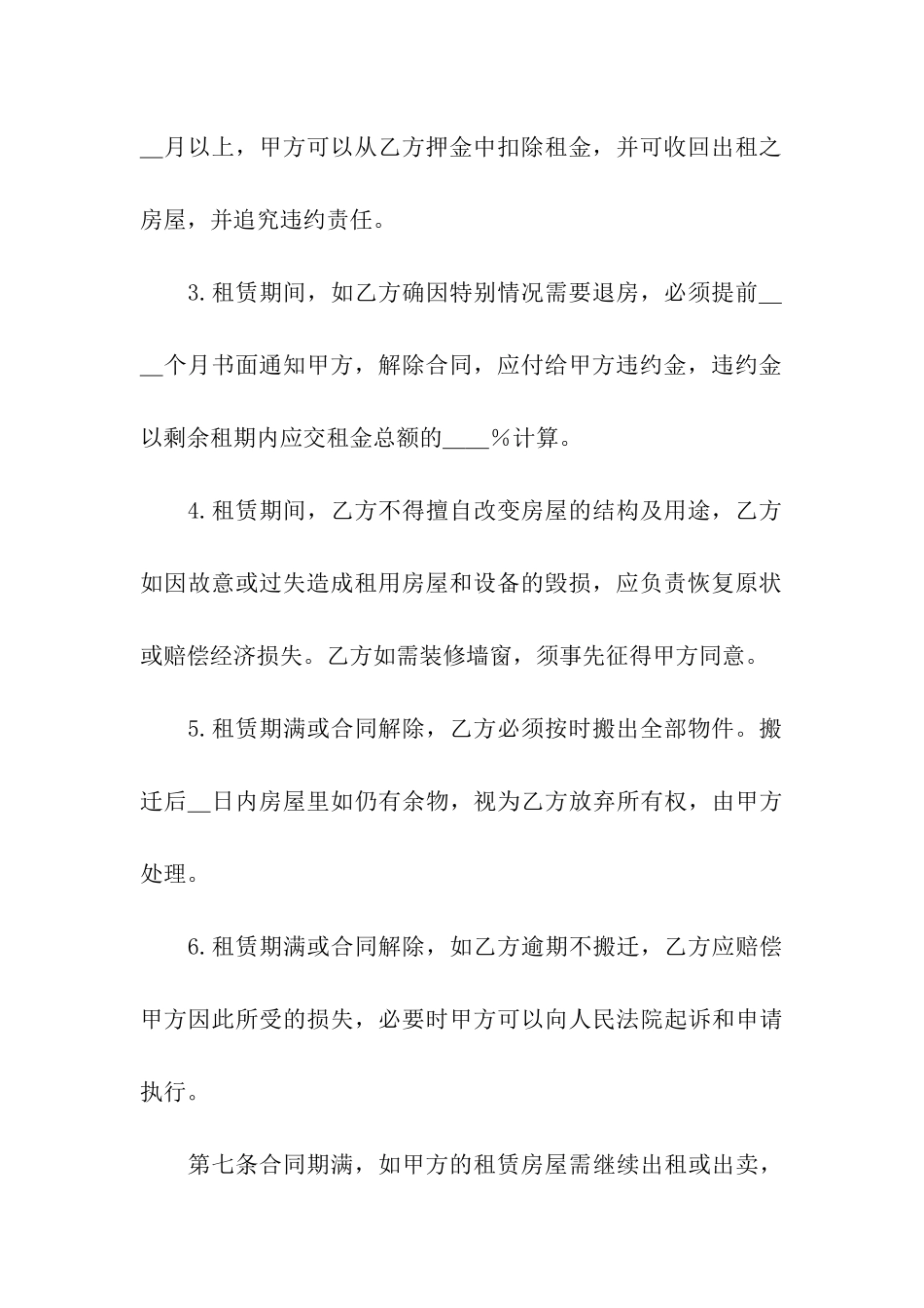 住房出租合同范本汇编15篇_第3页