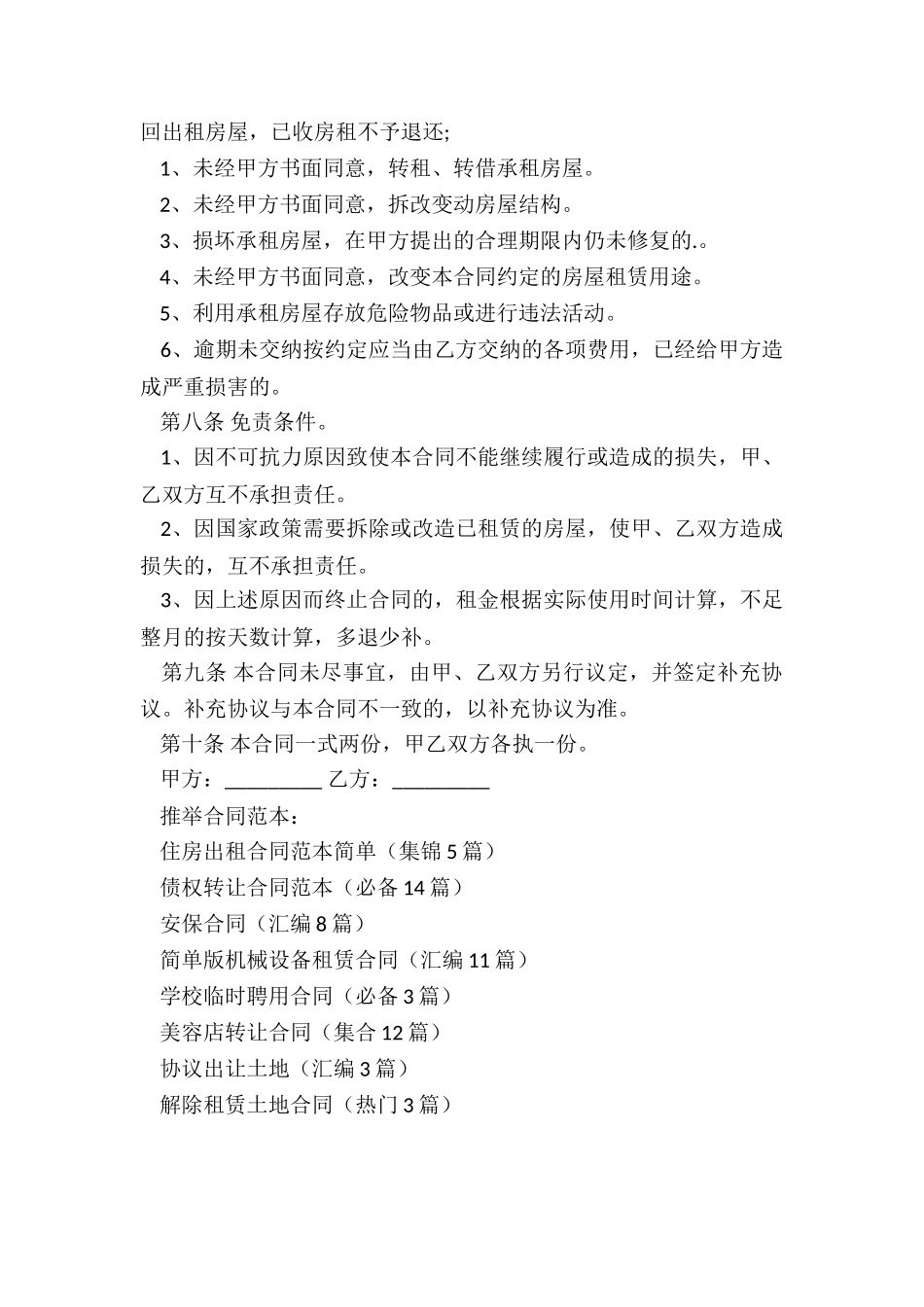 住房出租合同范本简单_第2页