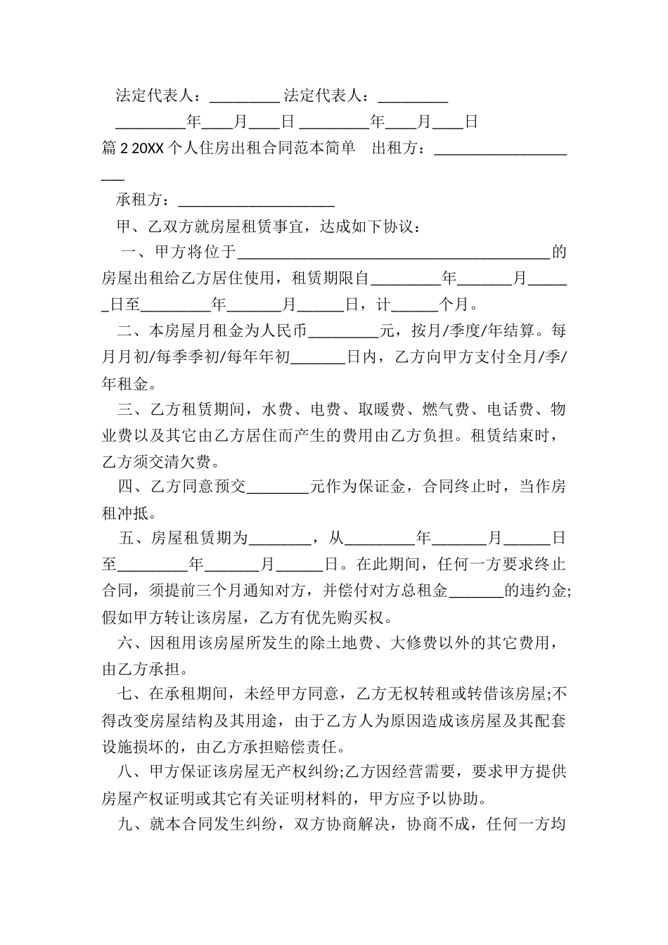 住房出租合同范本简单_第3页