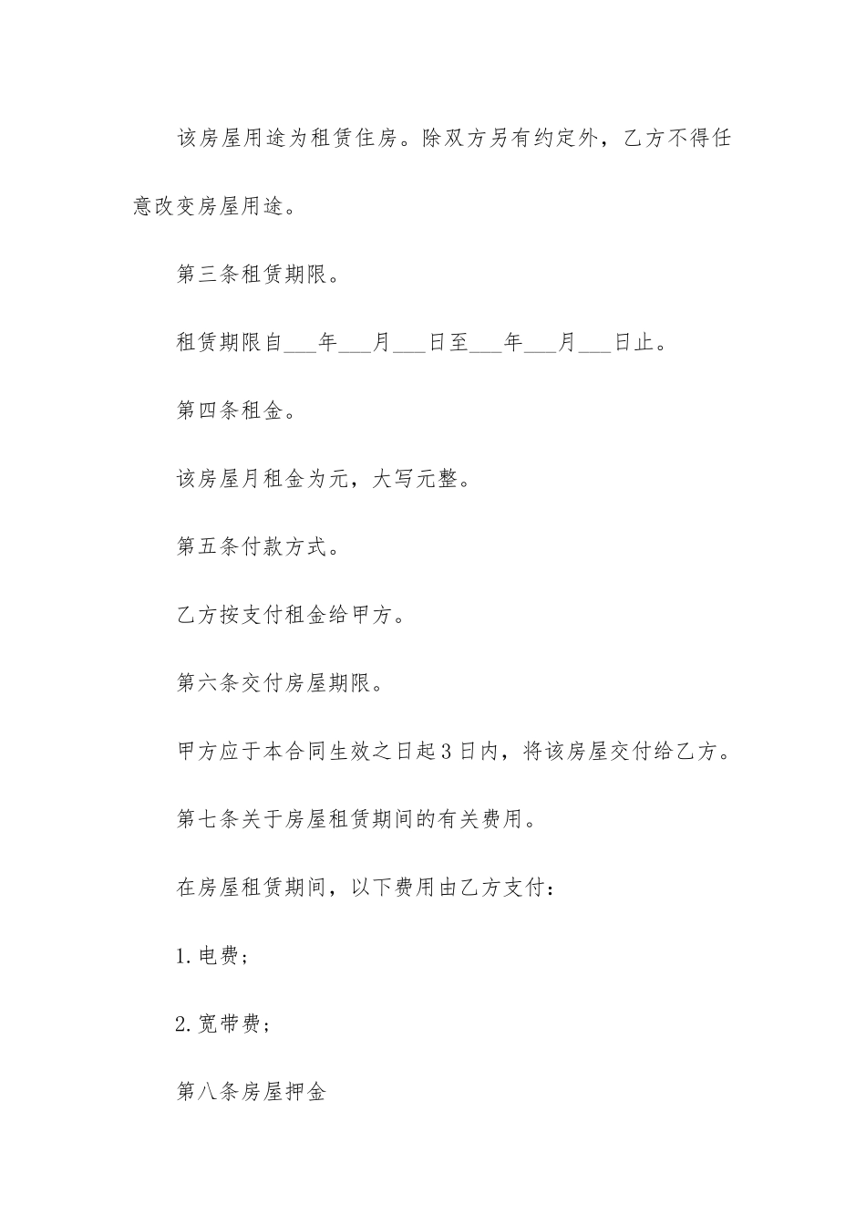 住房出租合同范本集合15篇_第2页