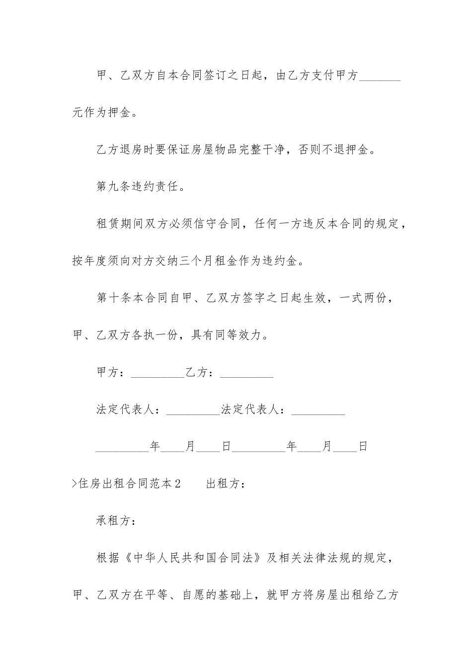 住房出租合同范本集合15篇_第3页