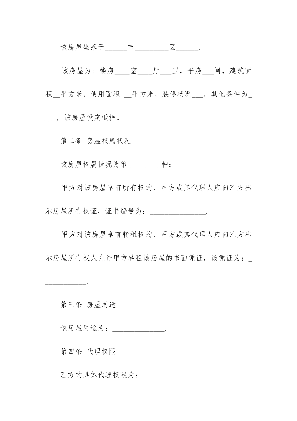 住房出租合同范本简单_第2页