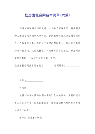 住房出租合同范本简单