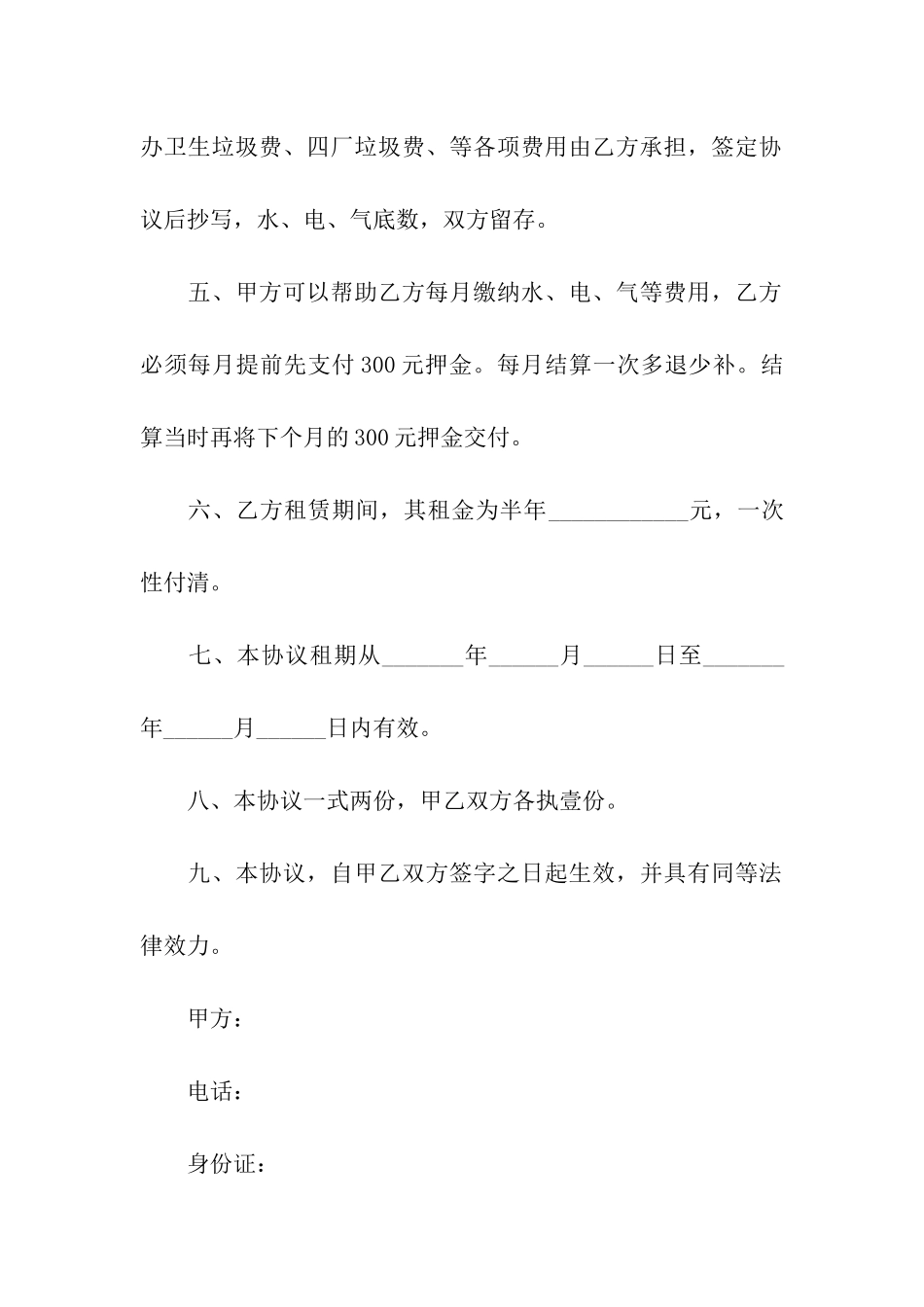 住房出租合同范本通用14篇_第2页