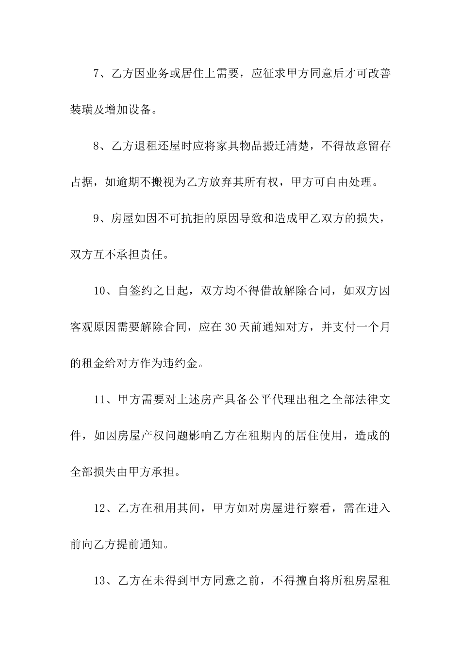 住房出租合同集合7篇_第3页