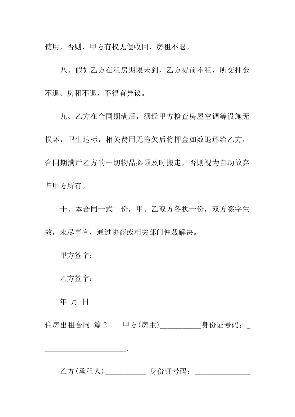 住房出租合同集合九篇_第3页