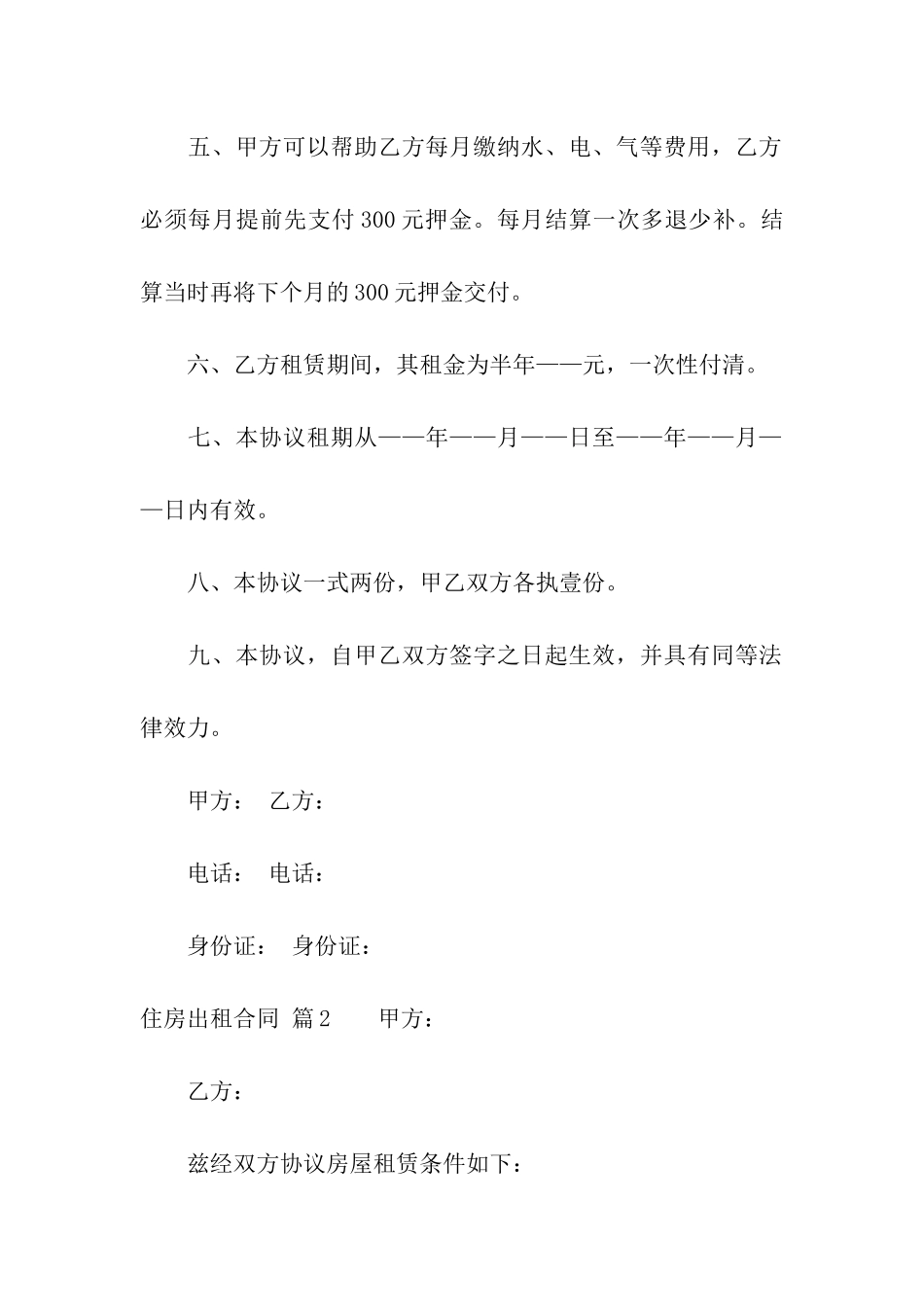 住房出租合同集合五篇_第2页