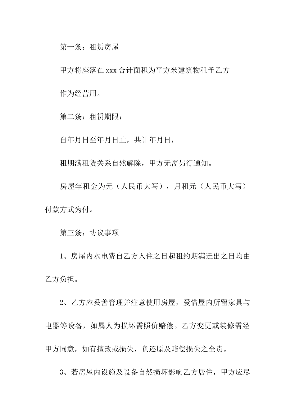 住房出租合同集合五篇_第3页