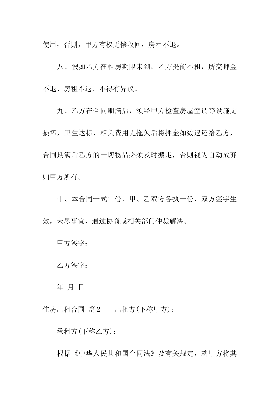 住房出租合同集合9篇_第3页