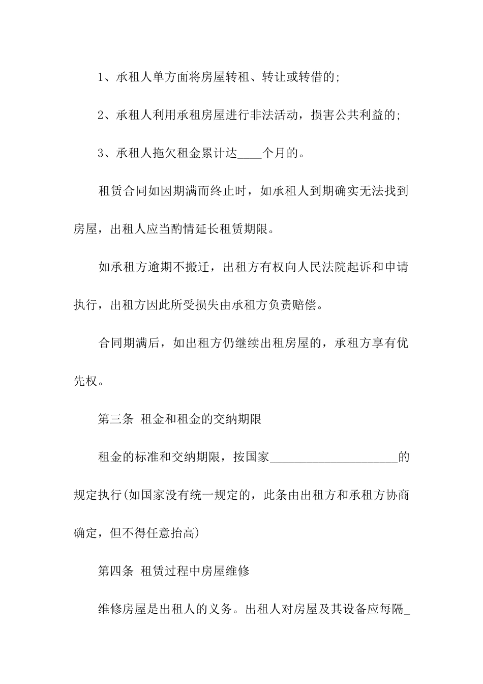 住房出租版合同_第2页