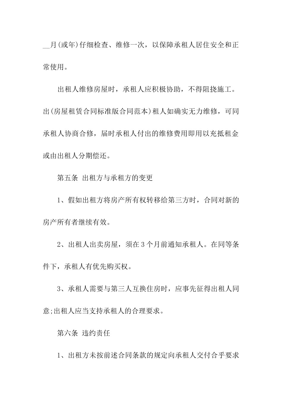 住房出租版合同_第3页