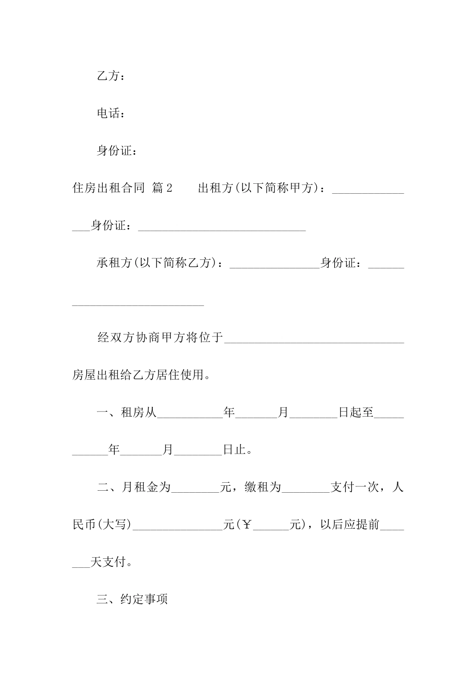 住房出租合同集合十篇_第3页