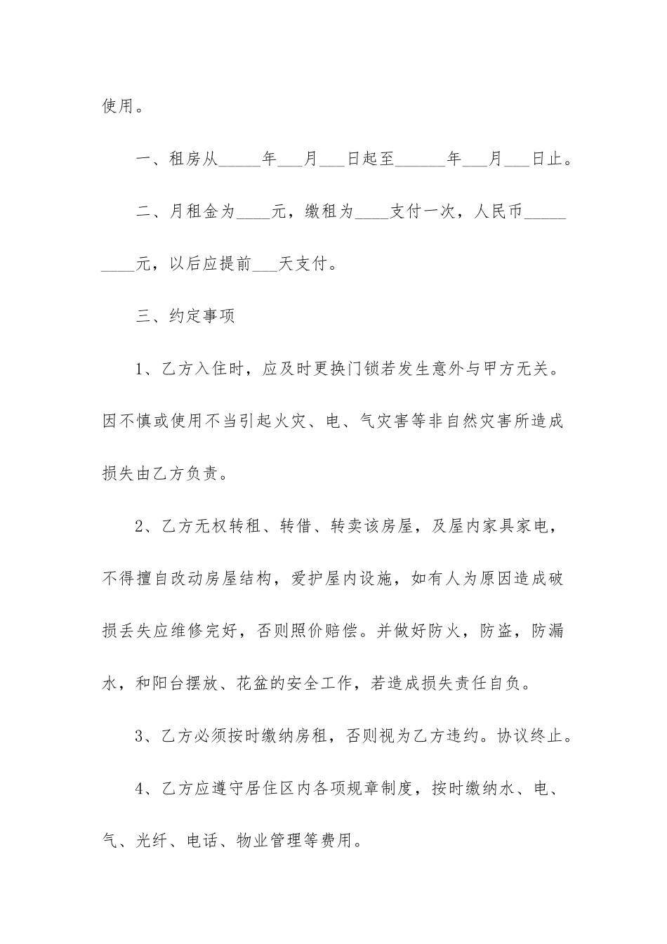 住房出租电子合同2024-2024年房屋出租合同_第3页