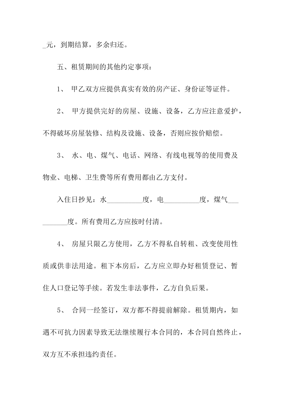 住房出租的合同范本_第2页