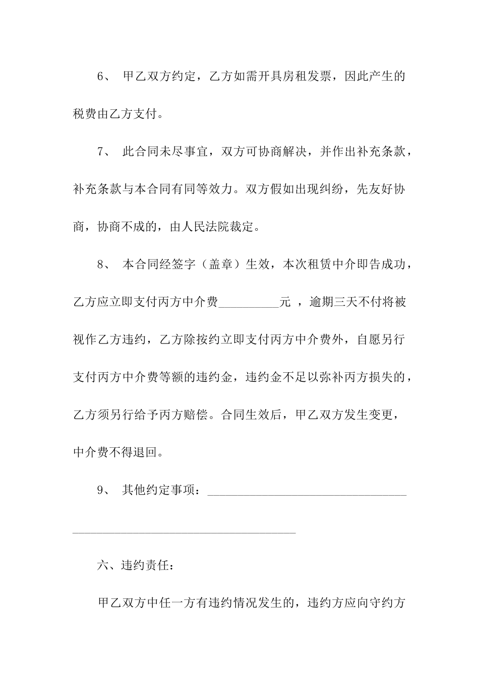 住房出租的合同范本_第3页