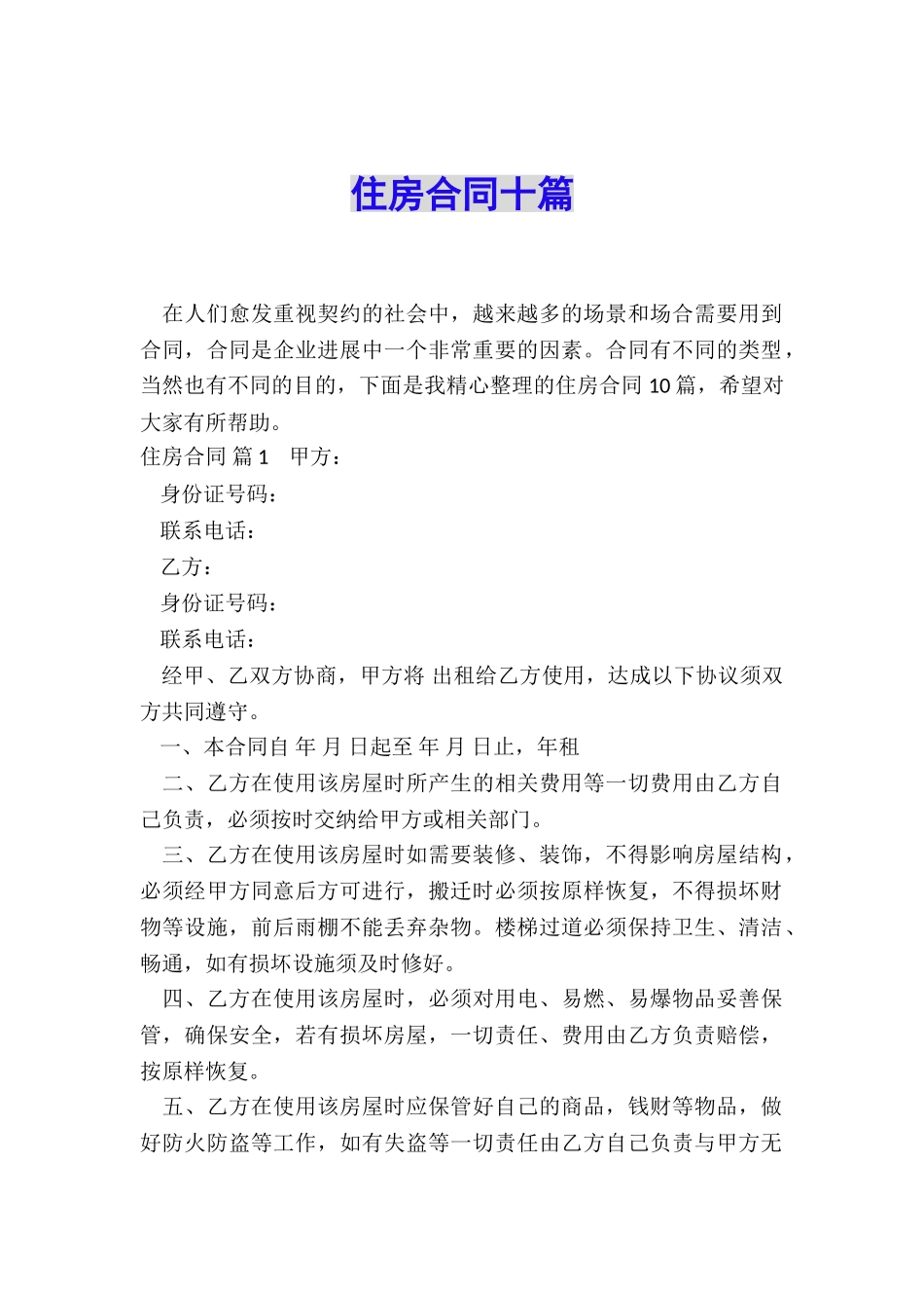 住房合同十篇_第1页