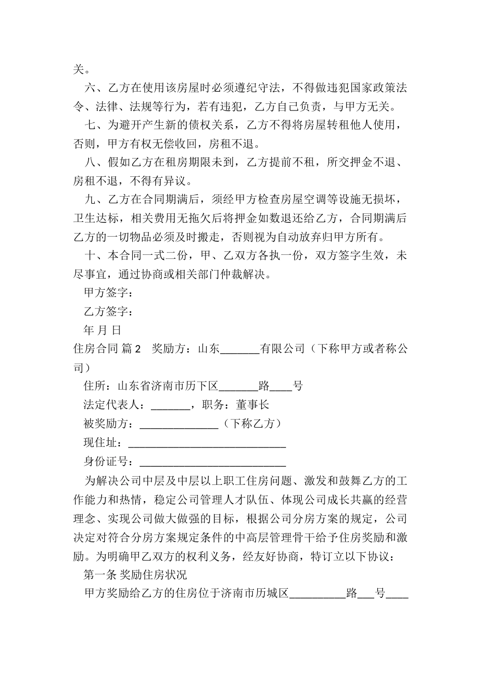住房合同十篇_第2页