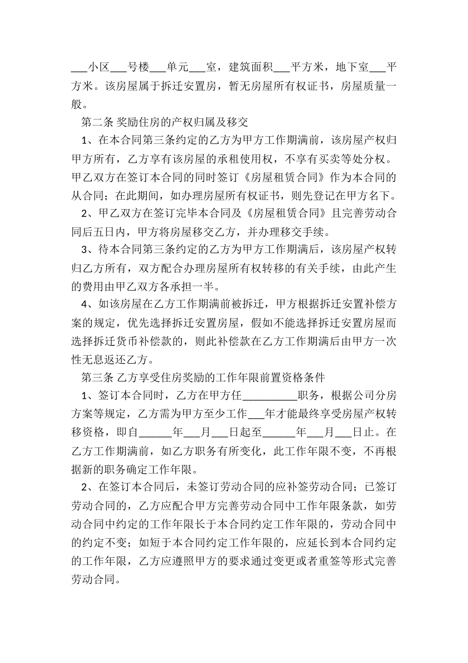 住房合同十篇_第3页