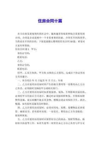 住房合同十篇